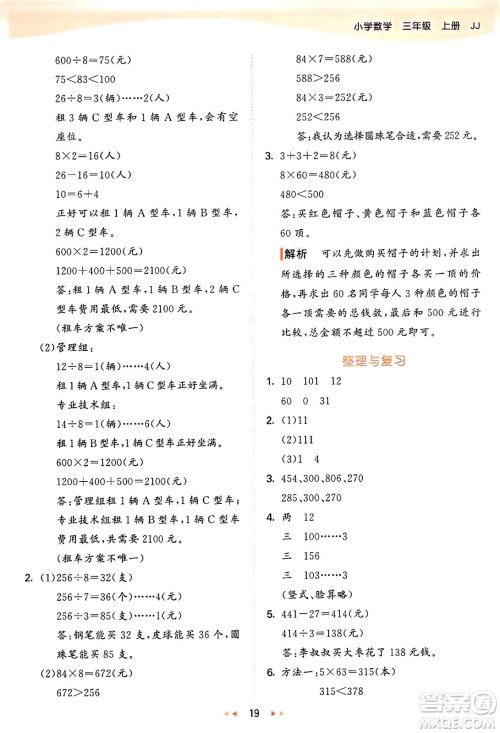 西安出版社2024年秋53天天练三年级数学上册冀教版答案