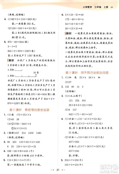 西安出版社2024年秋53天天练三年级数学上册冀教版答案