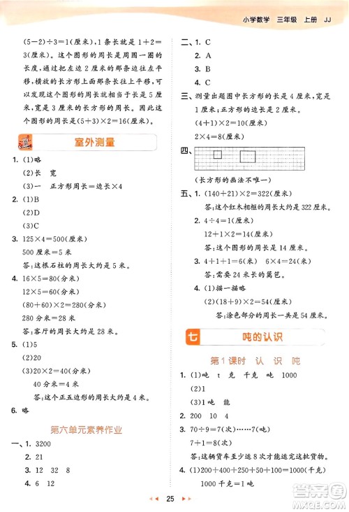 西安出版社2024年秋53天天练三年级数学上册冀教版答案