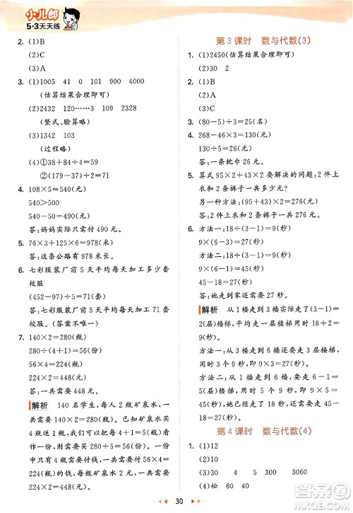 西安出版社2024年秋53天天练三年级数学上册冀教版答案