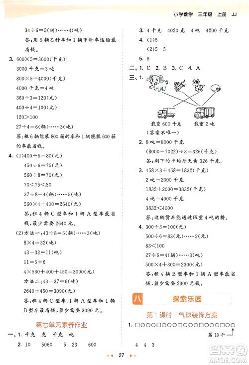 西安出版社2024年秋53天天练三年级数学上册冀教版答案