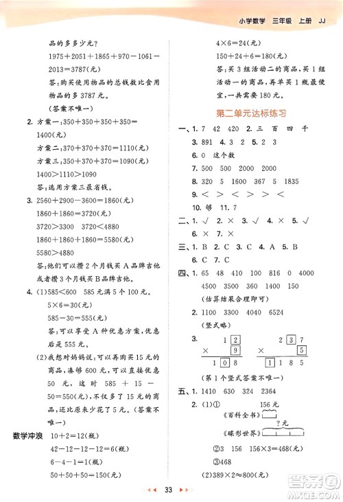 西安出版社2024年秋53天天练三年级数学上册冀教版答案