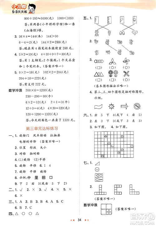 西安出版社2024年秋53天天练三年级数学上册冀教版答案