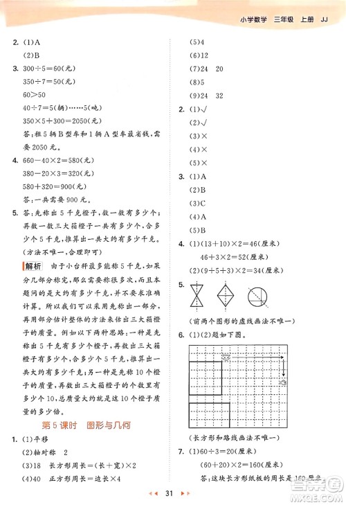 西安出版社2024年秋53天天练三年级数学上册冀教版答案