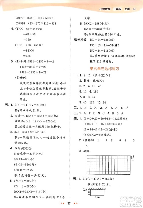 西安出版社2024年秋53天天练三年级数学上册冀教版答案