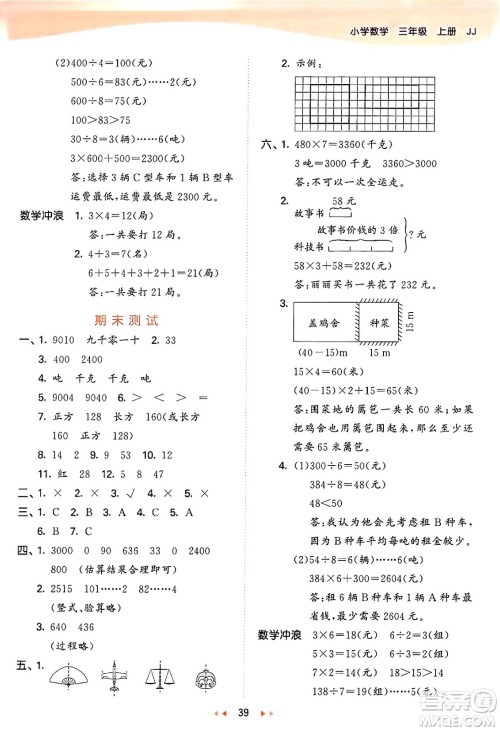 西安出版社2024年秋53天天练三年级数学上册冀教版答案