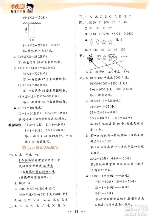 西安出版社2024年秋53天天练三年级数学上册冀教版答案