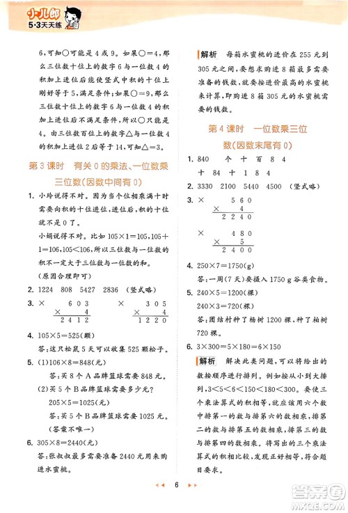 地质出版社2024年秋53天天练三年级数学上册西师版答案