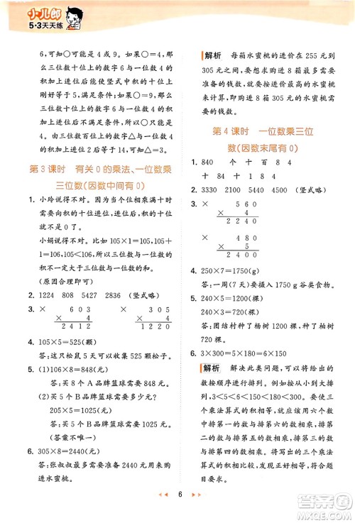地质出版社2024年秋53天天练三年级数学上册西师版答案