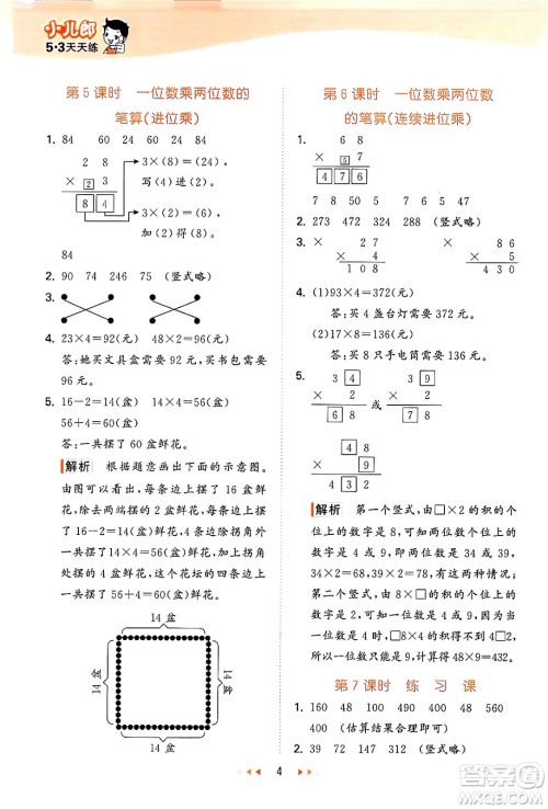 地质出版社2024年秋53天天练三年级数学上册西师版答案