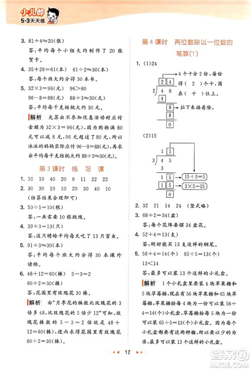 地质出版社2024年秋53天天练三年级数学上册西师版答案