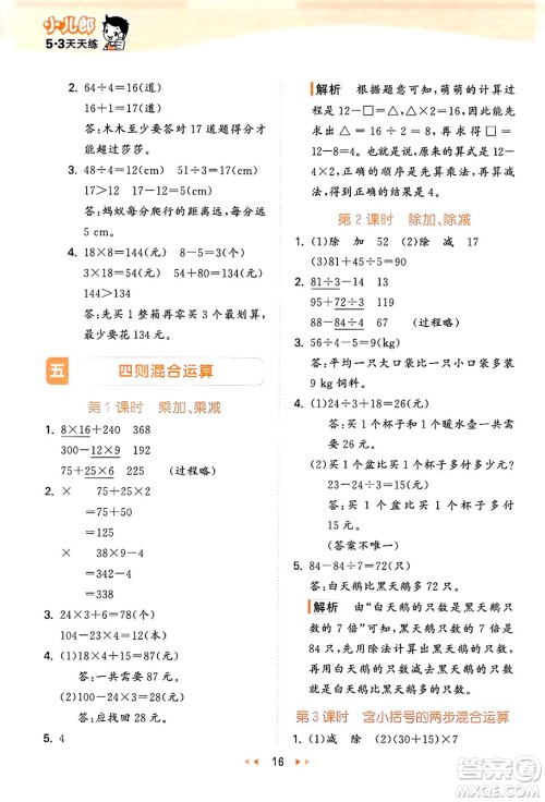 地质出版社2024年秋53天天练三年级数学上册西师版答案