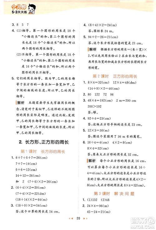 地质出版社2024年秋53天天练三年级数学上册西师版答案