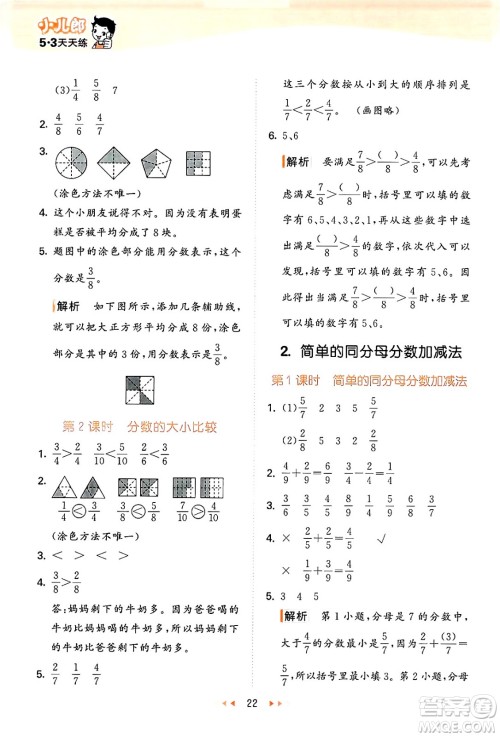 地质出版社2024年秋53天天练三年级数学上册西师版答案