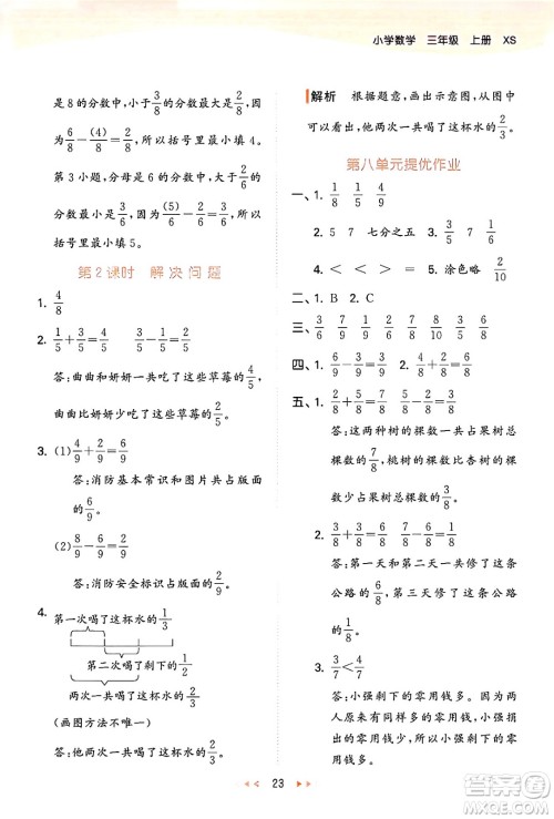 地质出版社2024年秋53天天练三年级数学上册西师版答案