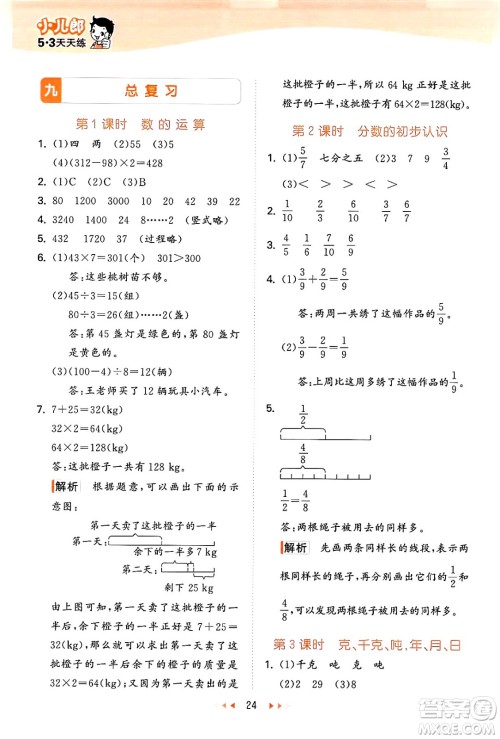 地质出版社2024年秋53天天练三年级数学上册西师版答案