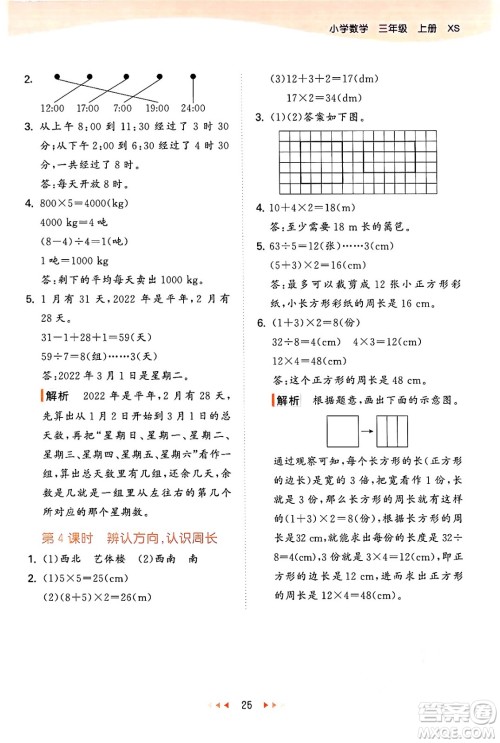 地质出版社2024年秋53天天练三年级数学上册西师版答案