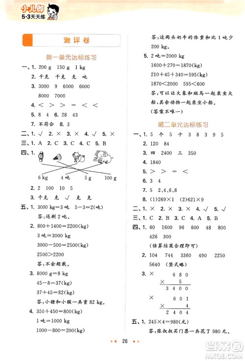 地质出版社2024年秋53天天练三年级数学上册西师版答案