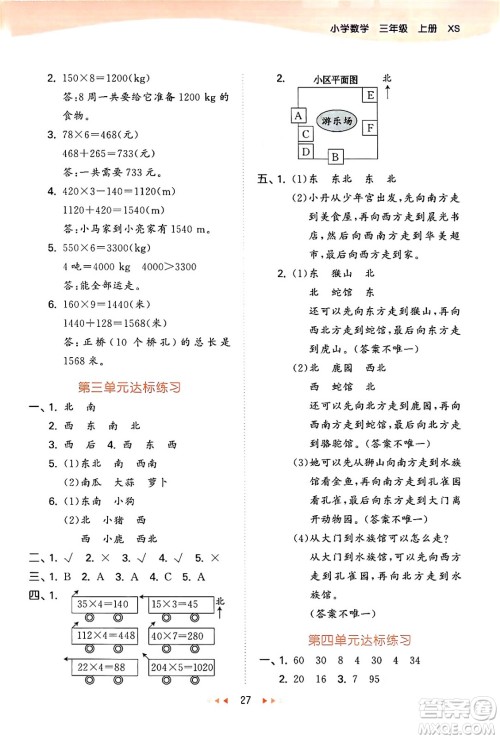 地质出版社2024年秋53天天练三年级数学上册西师版答案