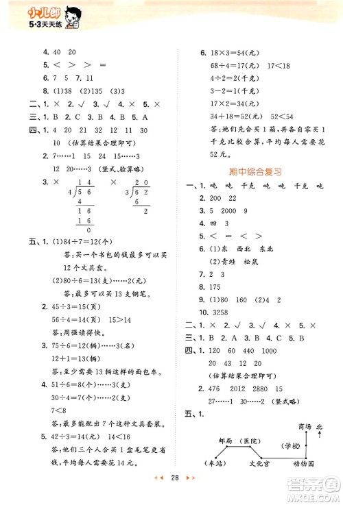 地质出版社2024年秋53天天练三年级数学上册西师版答案