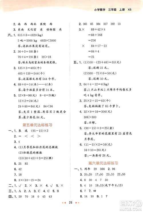 地质出版社2024年秋53天天练三年级数学上册西师版答案