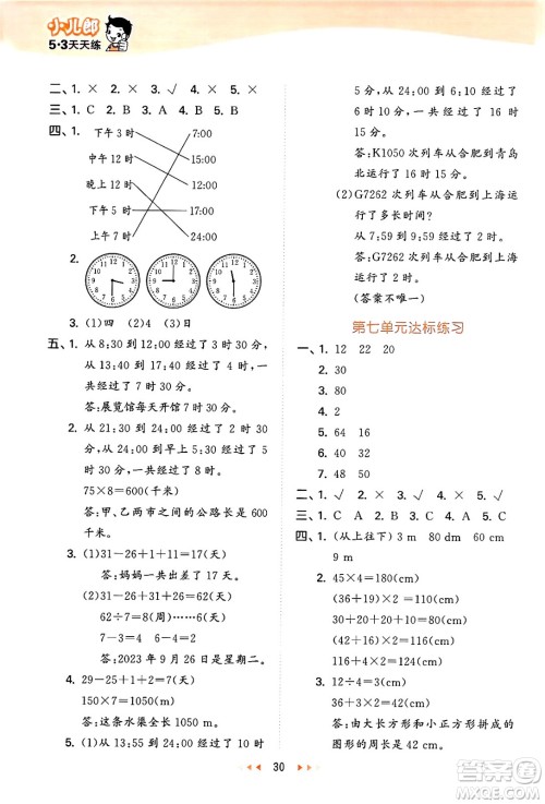 地质出版社2024年秋53天天练三年级数学上册西师版答案