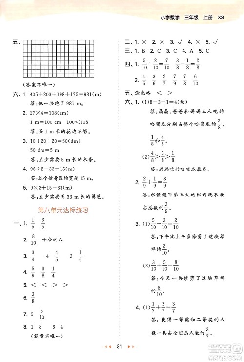 地质出版社2024年秋53天天练三年级数学上册西师版答案