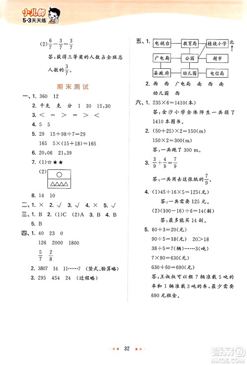 地质出版社2024年秋53天天练三年级数学上册西师版答案