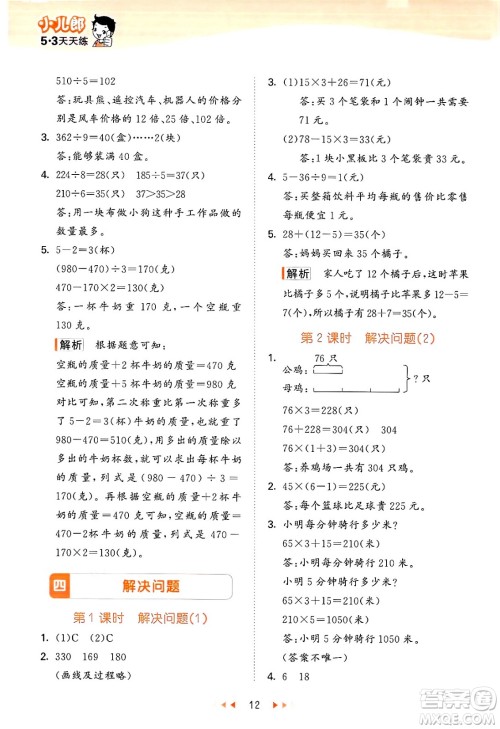 首都师范大学出版社2024年秋53天天练三年级数学上册北京版答案 首都师范大学出版社2024年秋53天天练三年级数学上册北京版答案