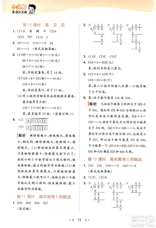 首都师范大学出版社2024年秋53天天练三年级数学上册北京版答案 首都师范大学出版社2024年秋53天天练三年级数学上册北京版答案