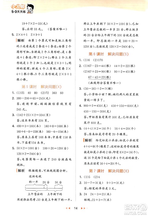 首都师范大学出版社2024年秋53天天练三年级数学上册北京版答案 首都师范大学出版社2024年秋53天天练三年级数学上册北京版答案