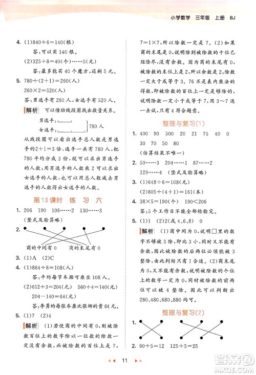 首都师范大学出版社2024年秋53天天练三年级数学上册北京版答案