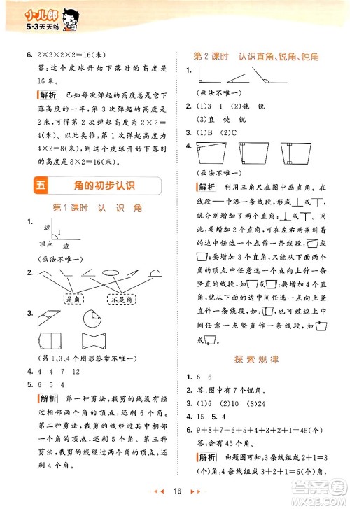 首都师范大学出版社2024年秋53天天练三年级数学上册北京版答案