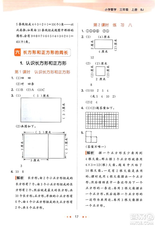 首都师范大学出版社2024年秋53天天练三年级数学上册北京版答案