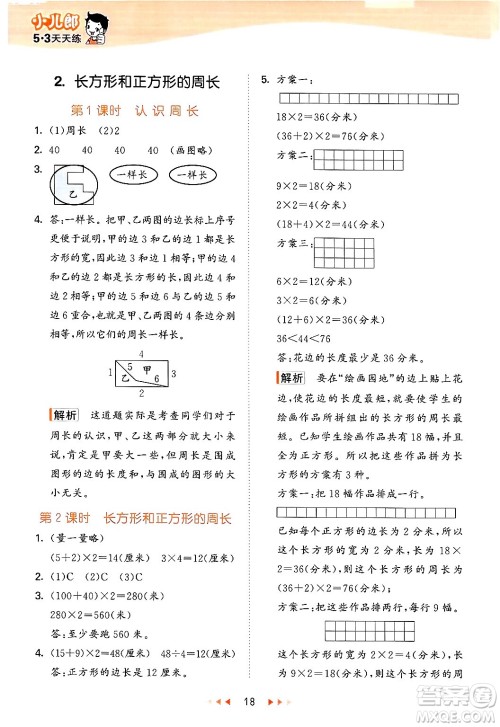 首都师范大学出版社2024年秋53天天练三年级数学上册北京版答案