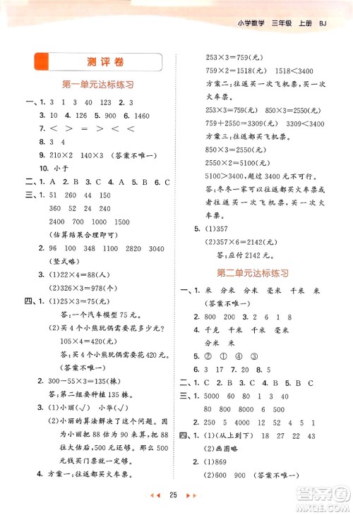 首都师范大学出版社2024年秋53天天练三年级数学上册北京版答案