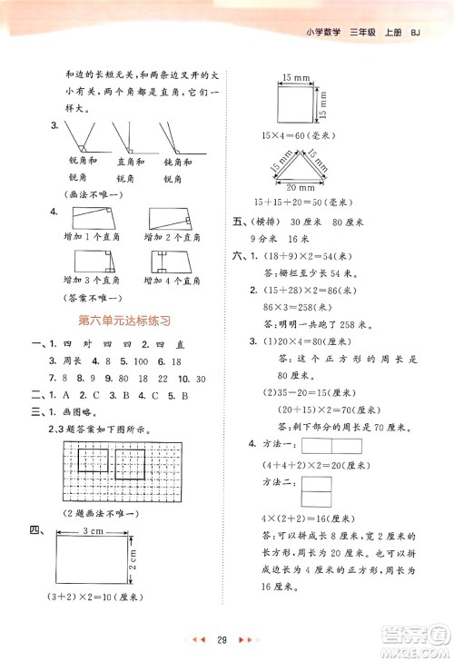 首都师范大学出版社2024年秋53天天练三年级数学上册北京版答案