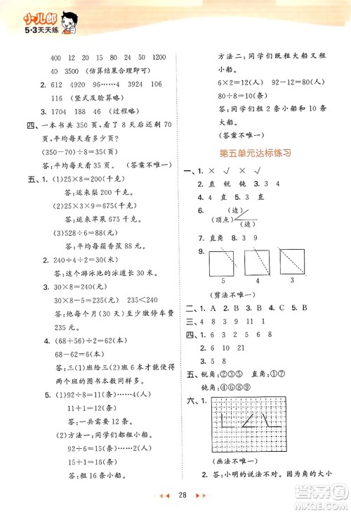 首都师范大学出版社2024年秋53天天练三年级数学上册北京版答案