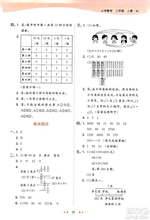 首都师范大学出版社2024年秋53天天练三年级数学上册北京版答案