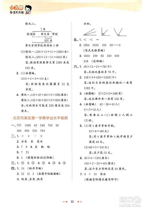 首都师范大学出版社2024年秋53天天练三年级数学上册北京版答案