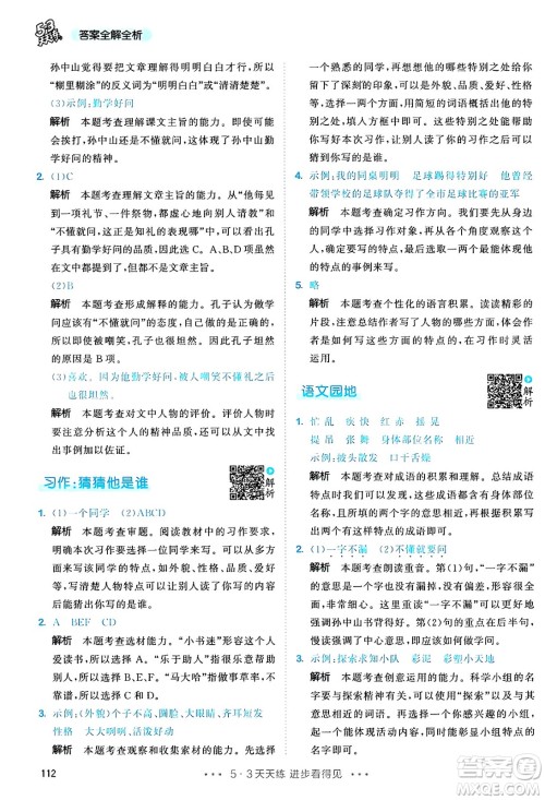 教育科学出版社2024年秋53天天练三年级语文上册通用版答案