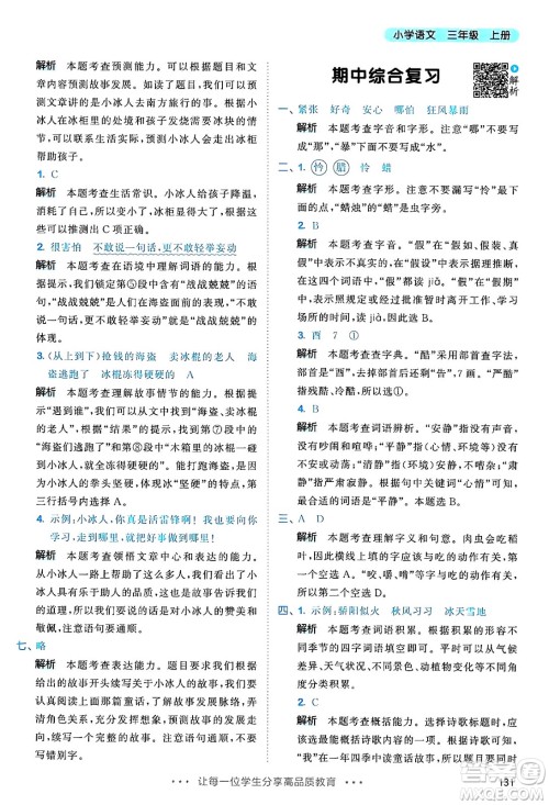 教育科学出版社2024年秋53天天练三年级语文上册通用版答案