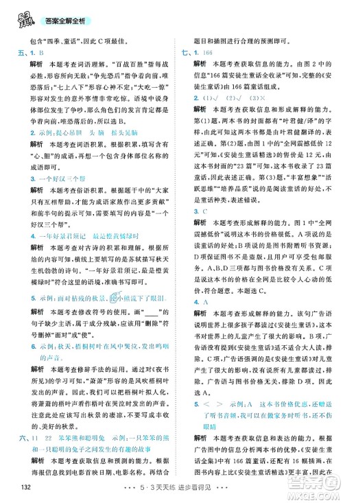 教育科学出版社2024年秋53天天练三年级语文上册通用版答案