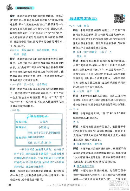 教育科学出版社2024年秋53天天练三年级语文上册通用版答案