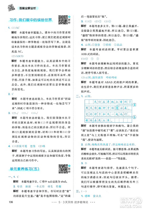 教育科学出版社2024年秋53天天练三年级语文上册通用版答案