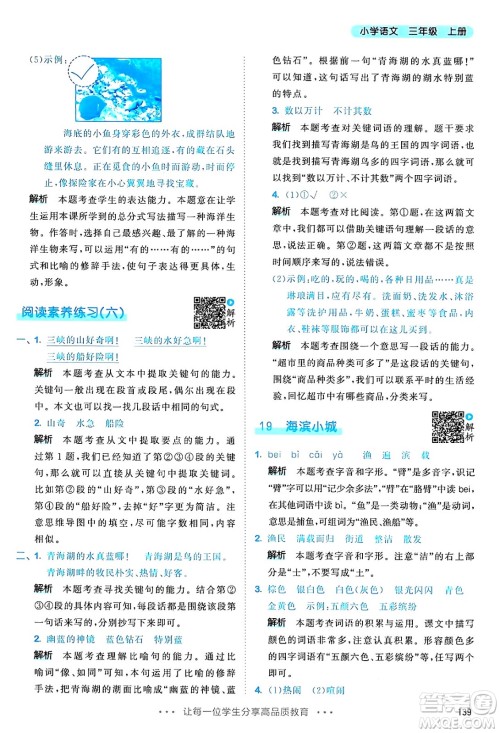 教育科学出版社2024年秋53天天练三年级语文上册通用版答案