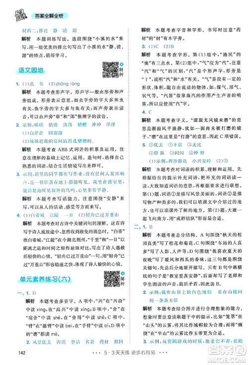 教育科学出版社2024年秋53天天练三年级语文上册通用版答案