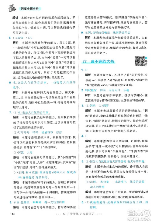 教育科学出版社2024年秋53天天练三年级语文上册通用版答案