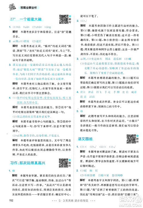 教育科学出版社2024年秋53天天练三年级语文上册通用版答案