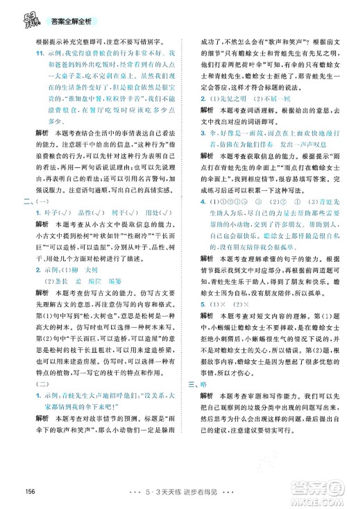 教育科学出版社2024年秋53天天练三年级语文上册通用版答案 教育科学出版社2024年秋53天天练三年级语文上册通用版答案